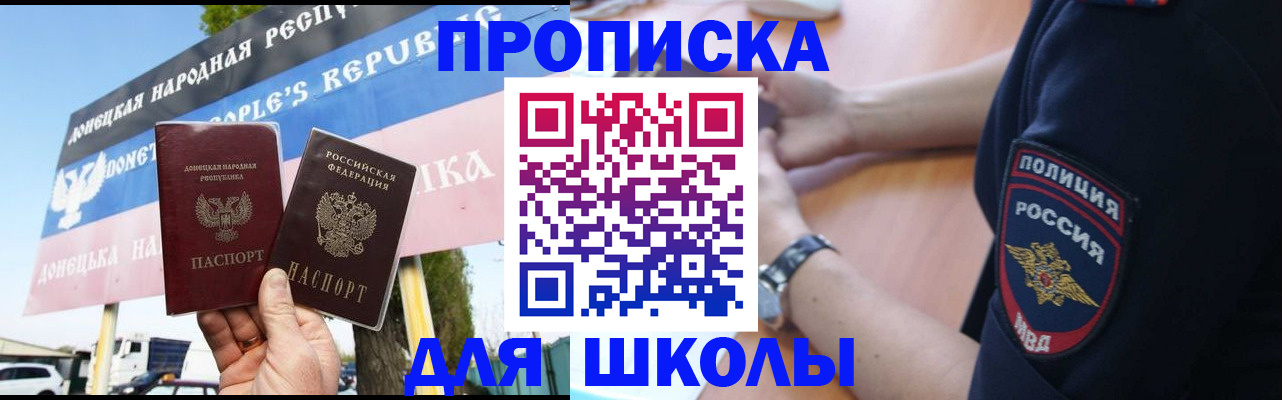 временная регистрация для школы в Северной Осетии